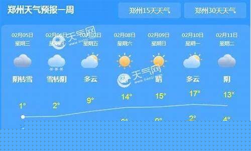 郑州天气15天查询_郑州天气15天查询最新消息