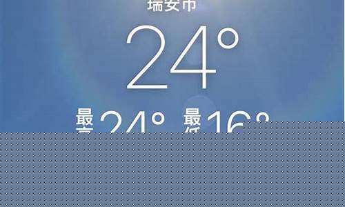 瑞安天气预报一周15天_瑞安天气预报未来15天
