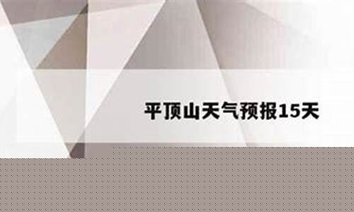 山东滨州天气预报15天查询结果_山东省滨州天气滨州天气预报