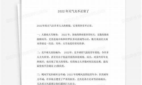 2020年天气不正常_2022年天气太不正常了