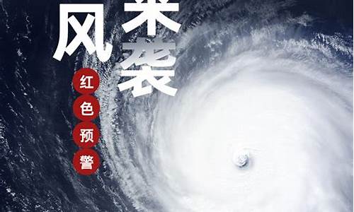 天气预报台风_西沙天气预报台风