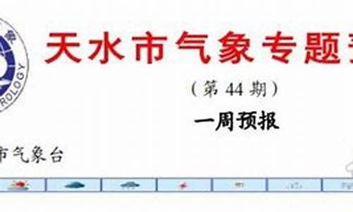 天水天气预报30天查询天气_天水天气预报30天查询
