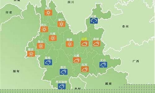 今天云南天气预报_今天云南天气预报直播