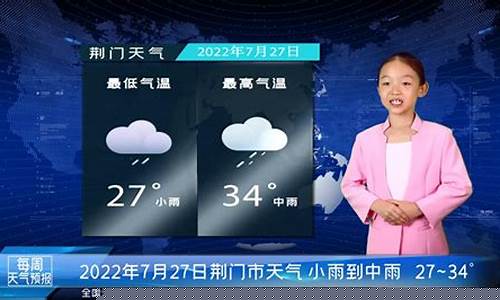 荆门天气预报_荆门天气预报一周的天气