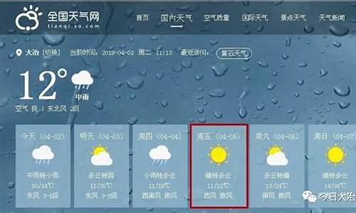 大冶天气预报15天24小时天气_大冶天气预报15天