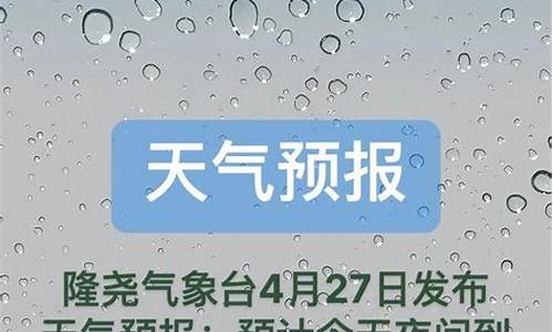 隆尧天气预报15天查询_隆尧天气预报15天查询最新消息晋州天气
