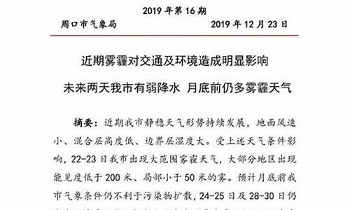 周口天气预报当地15天查询_周口天气预报当地15天查询最新