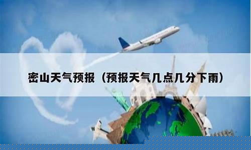 密山天气预报30天查询_密山天气预报30天查询百度地图