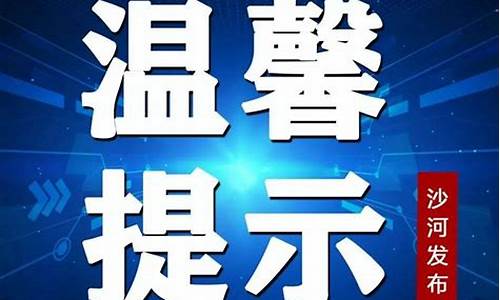 沙河天气预报15天查询表_沙河天气预报15天查询