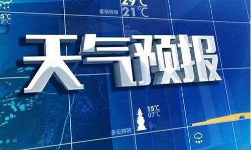 铜川天气预报15天准确一览表_铜川天气预报15天准确一览表今天