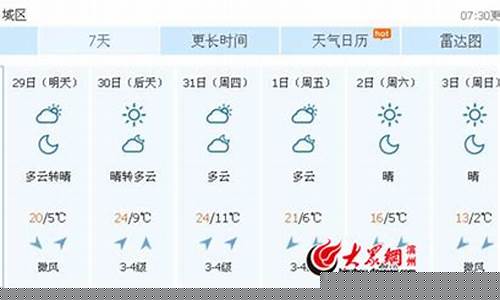 滨州天气预报7天查询_滨州天气预报7天查询结果最新