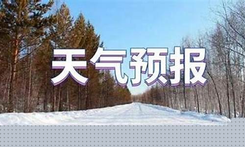 和田天气预报15天天气预报查询_和田天气预报15天天气预报