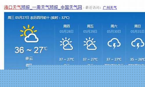 海南海口天气预报一周天气情况_海南诲口天气预报