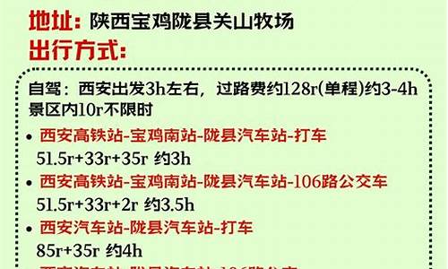 关山牧场自驾游攻略路线_关山牧场自驾游攻略