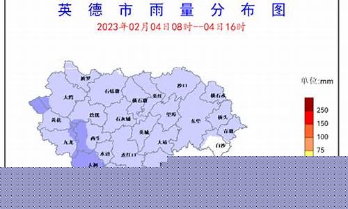 英德市天气预报15天_英德市天气预报15天查询结果